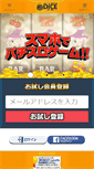Mobile Screenshot of dice-online.jp